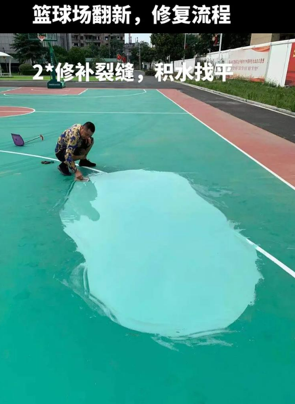 平桂硅 PU 球场（篮球场 / 羽毛球场）  局部维修（破损＜30%）